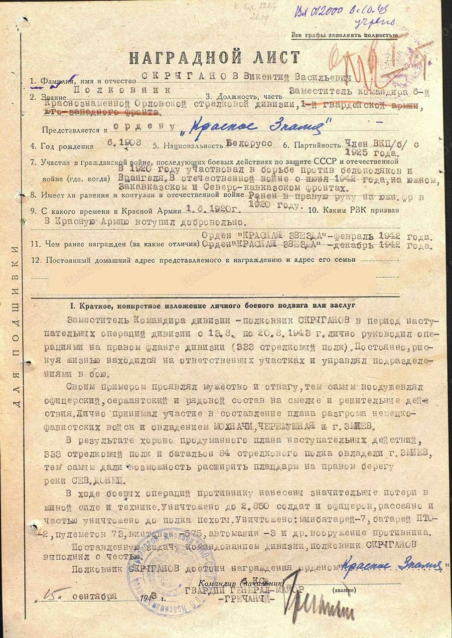 Скрыганов Викентий Васильевич