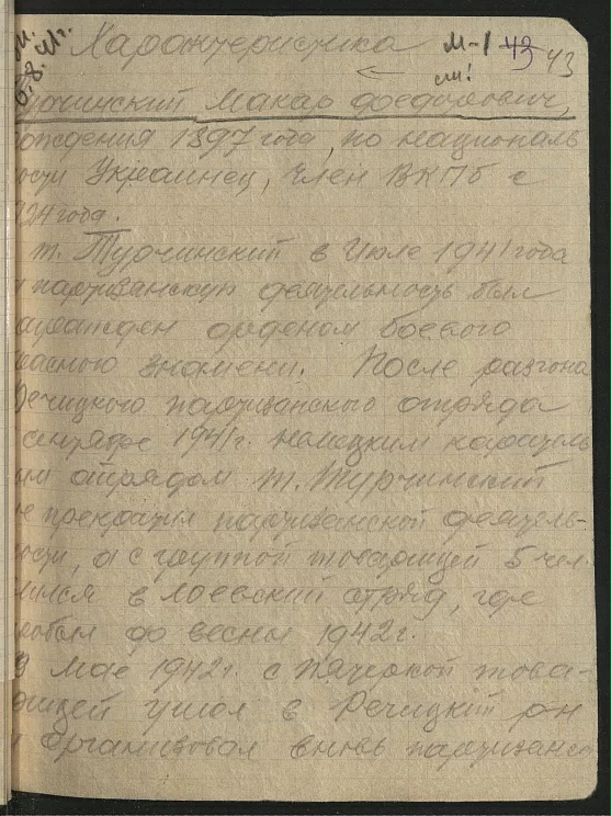 Турчинский Макар Фёдорович