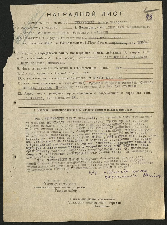 Турчинский Макар Фёдорович