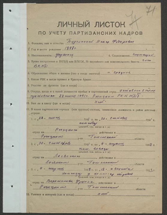 Турчинский Макар Фёдорович