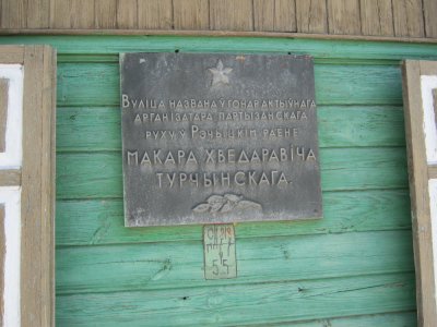 Турчинский Макар Фёдорович