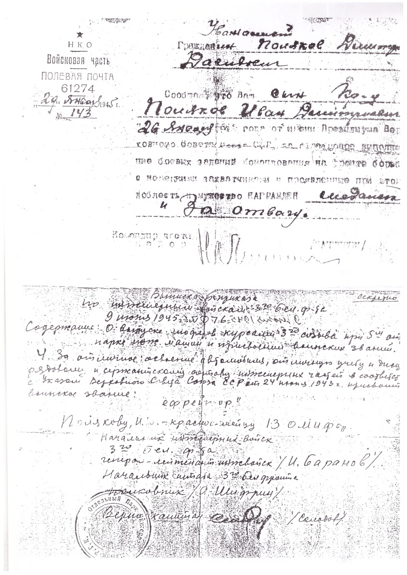 Поляков Иван Дмитриевич