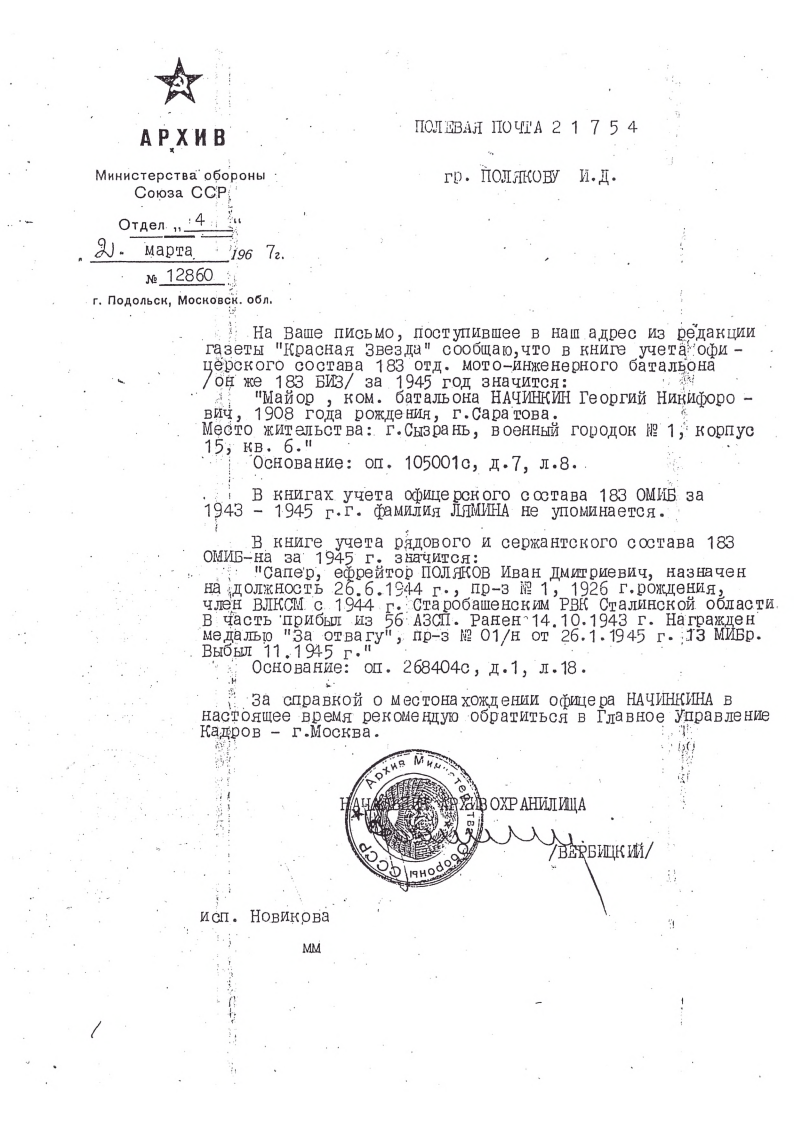 Поляков Иван Дмитриевич