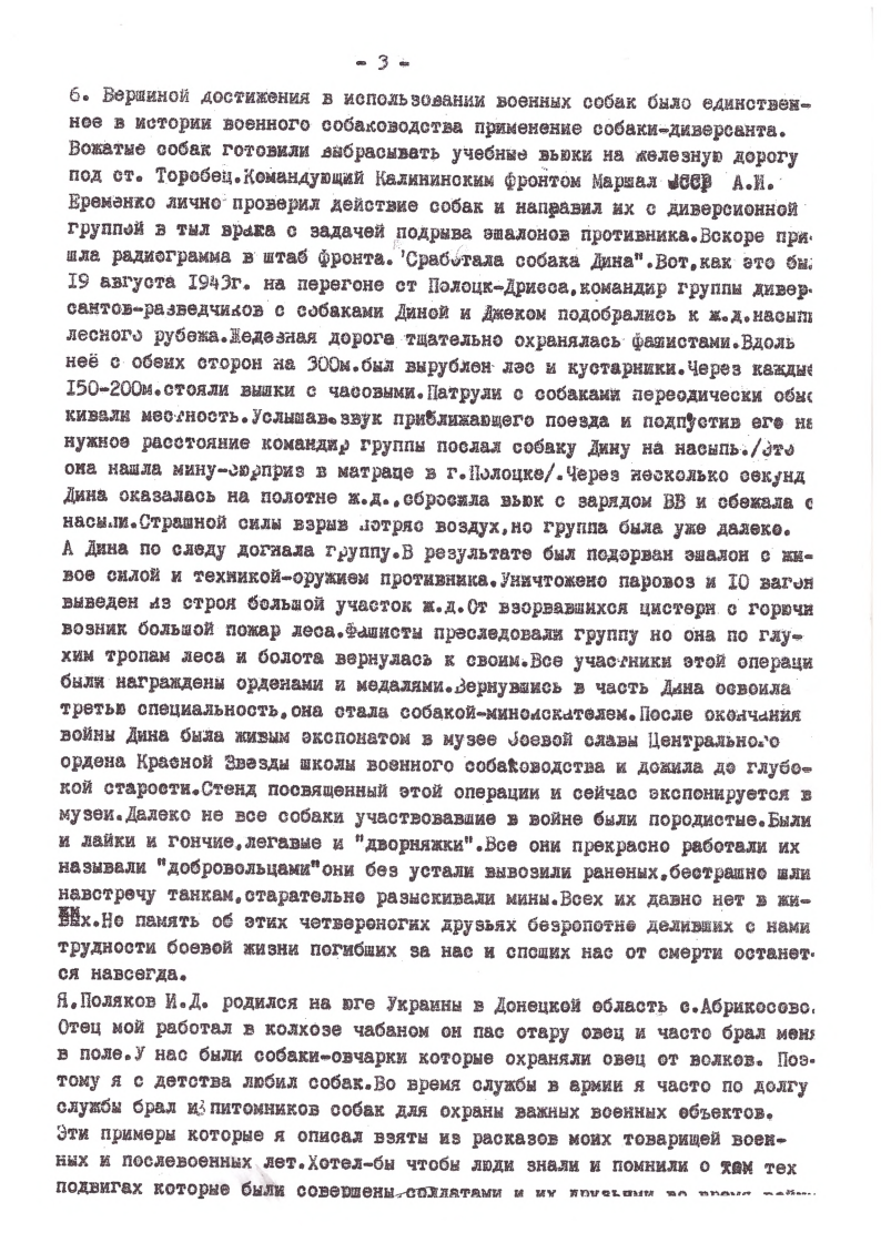 Поляков Иван Дмитриевич