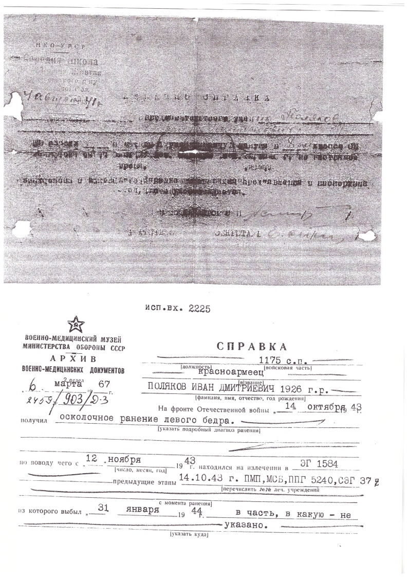 Поляков Иван Дмитриевич