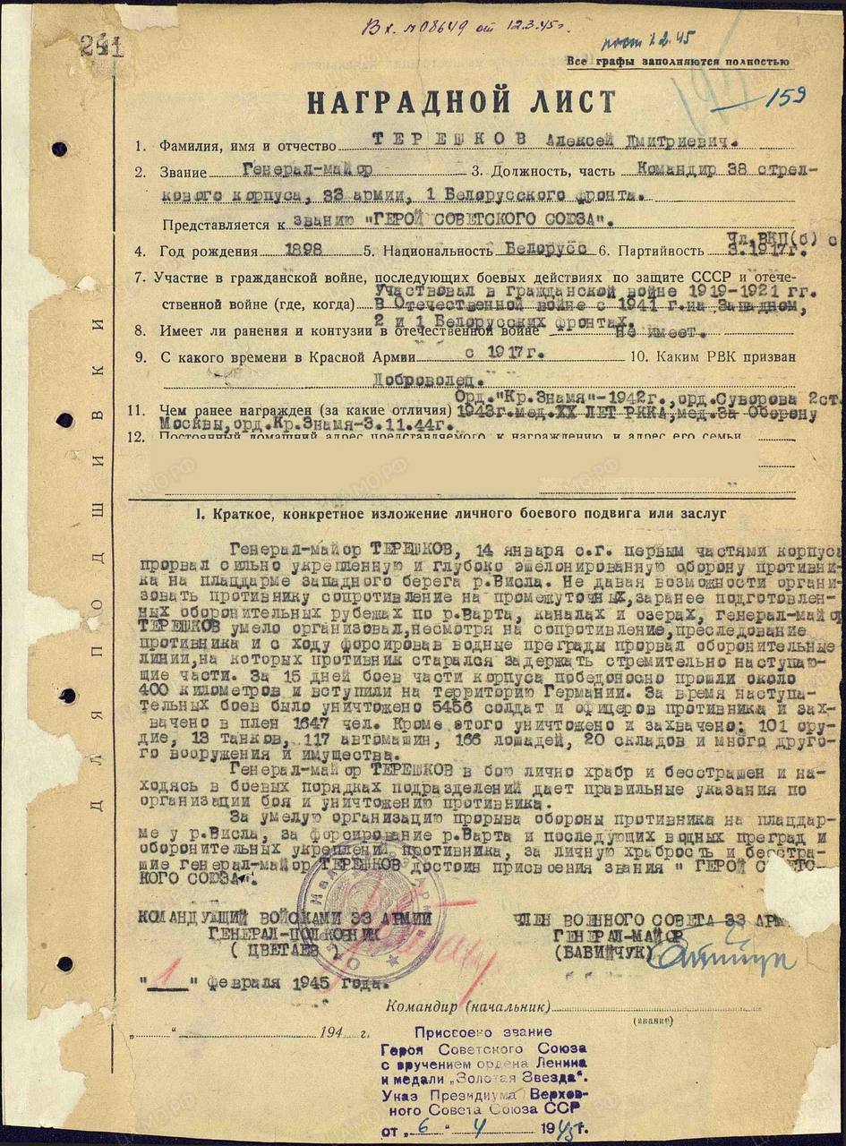 Терешков Алексей Дмитриевич