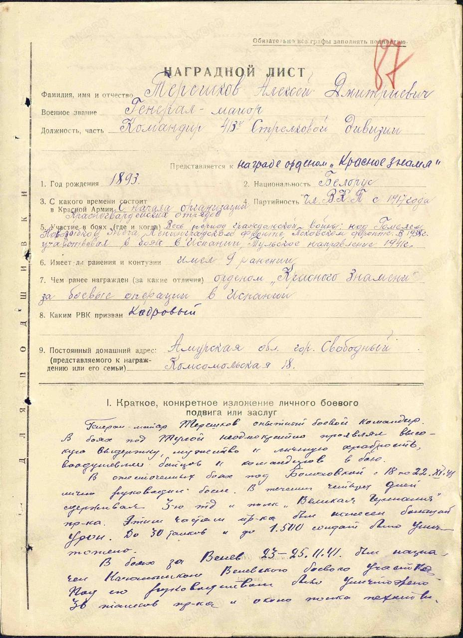 Терешков Алексей Дмитриевич