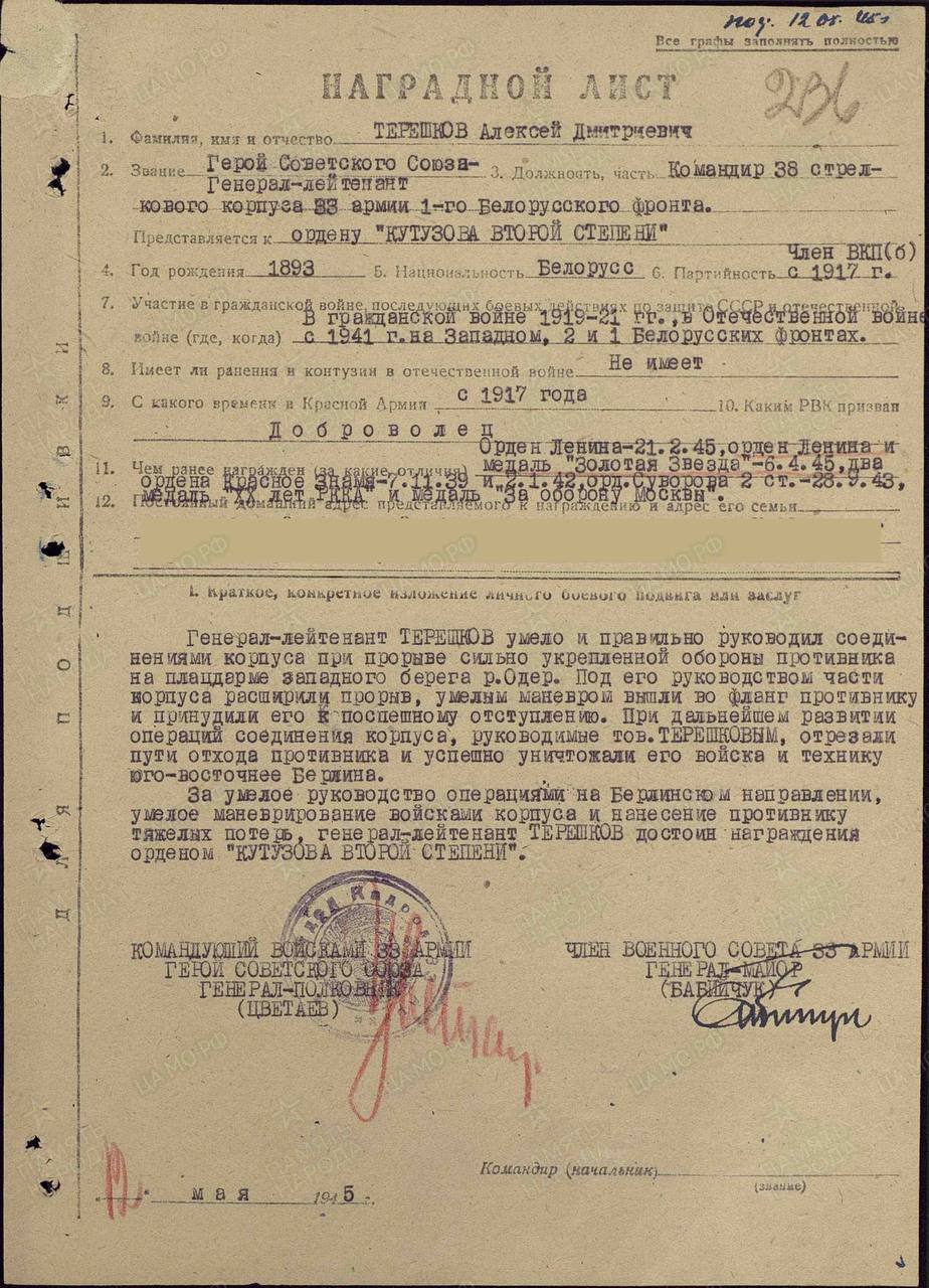 Терешков Алексей Дмитриевич