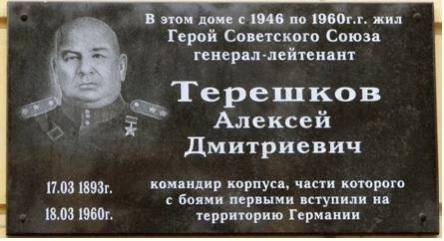 Терешков Алексей Дмитриевич