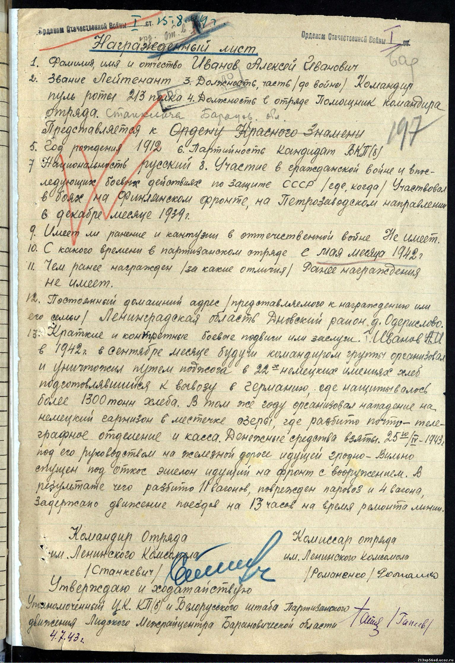 Иванов Алексей Иванович