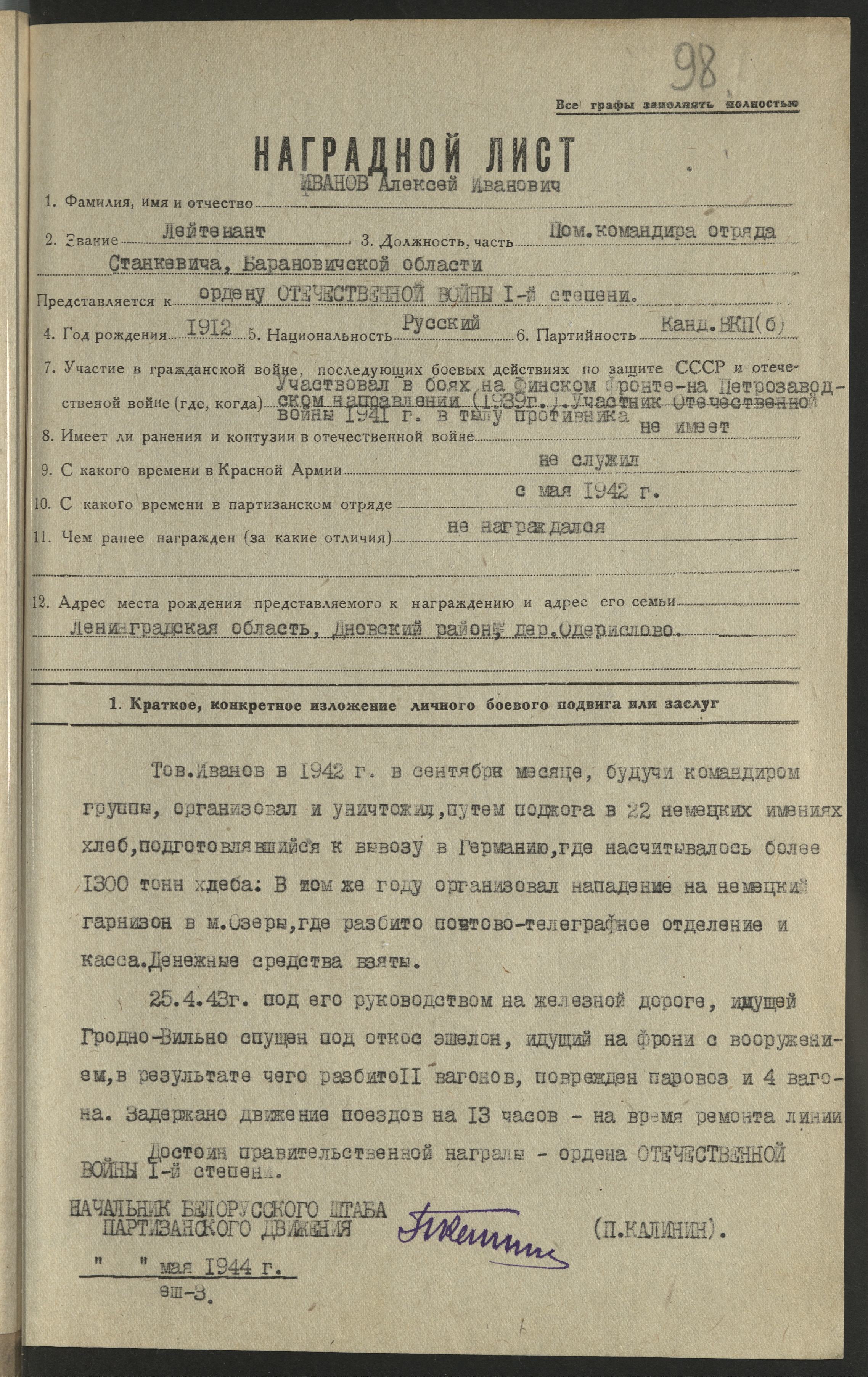 Иванов Алексей Иванович