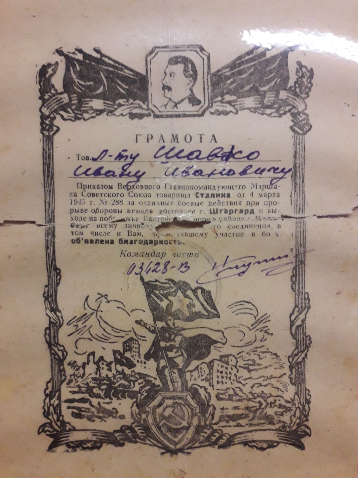 Шавко Иван Иванович