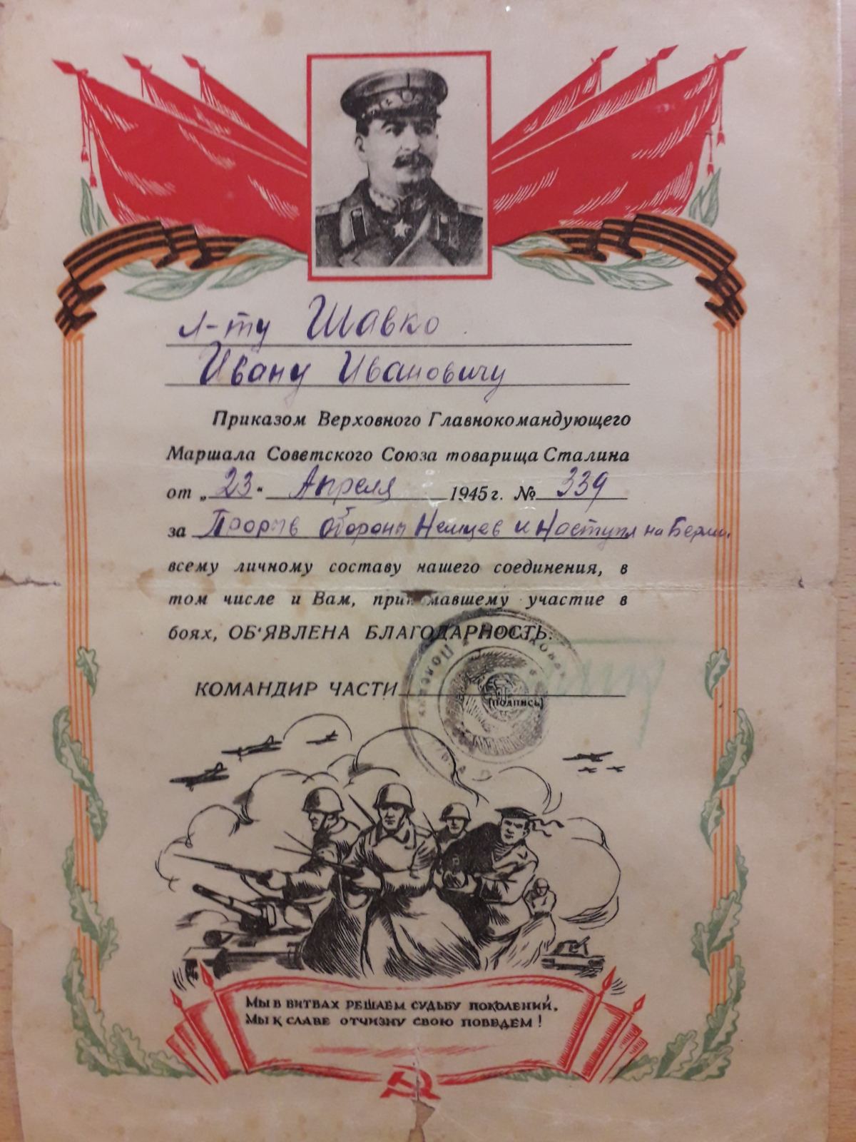 Шавко Иван Иванович