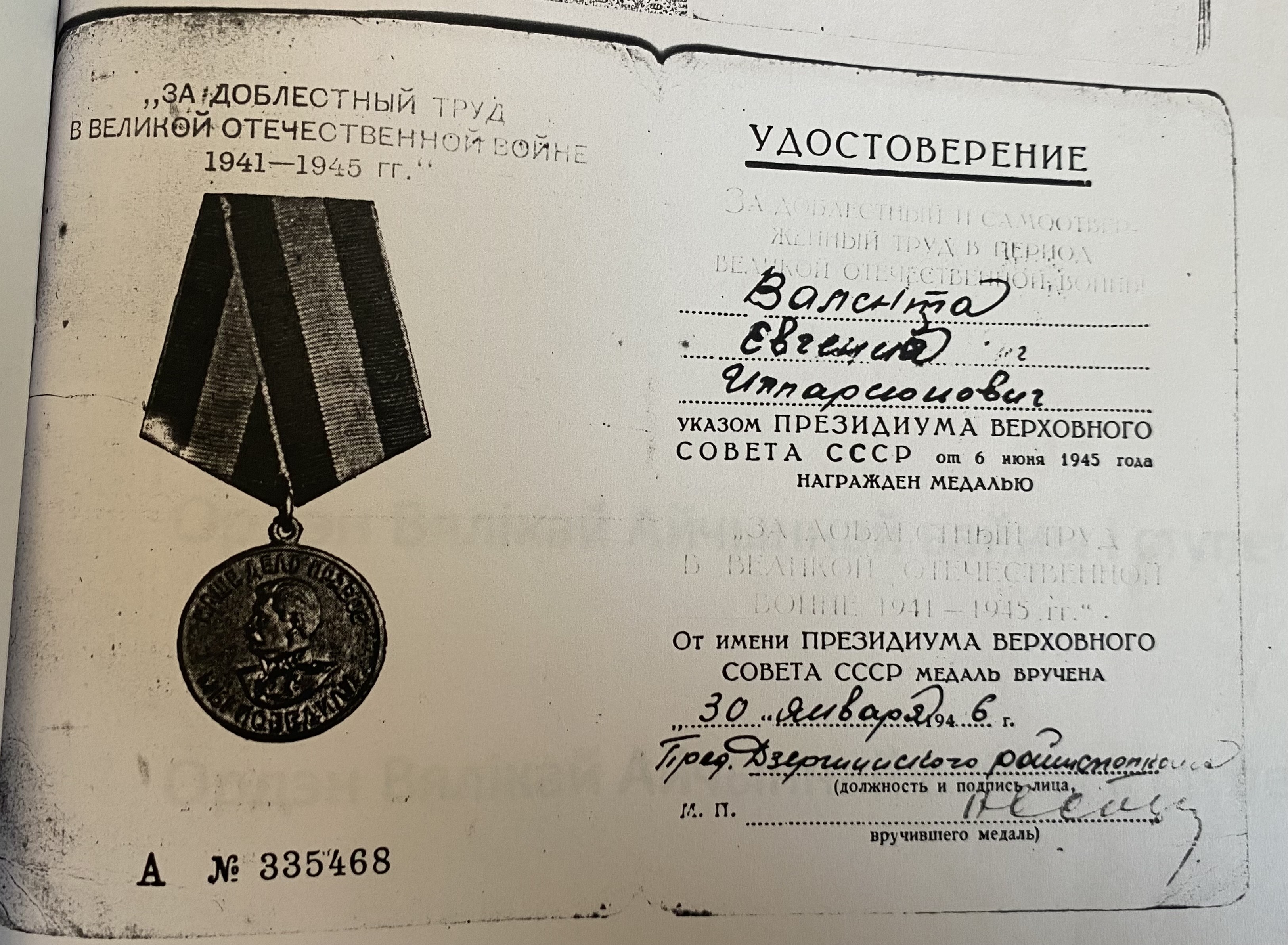 Велента Евгений Илларионович