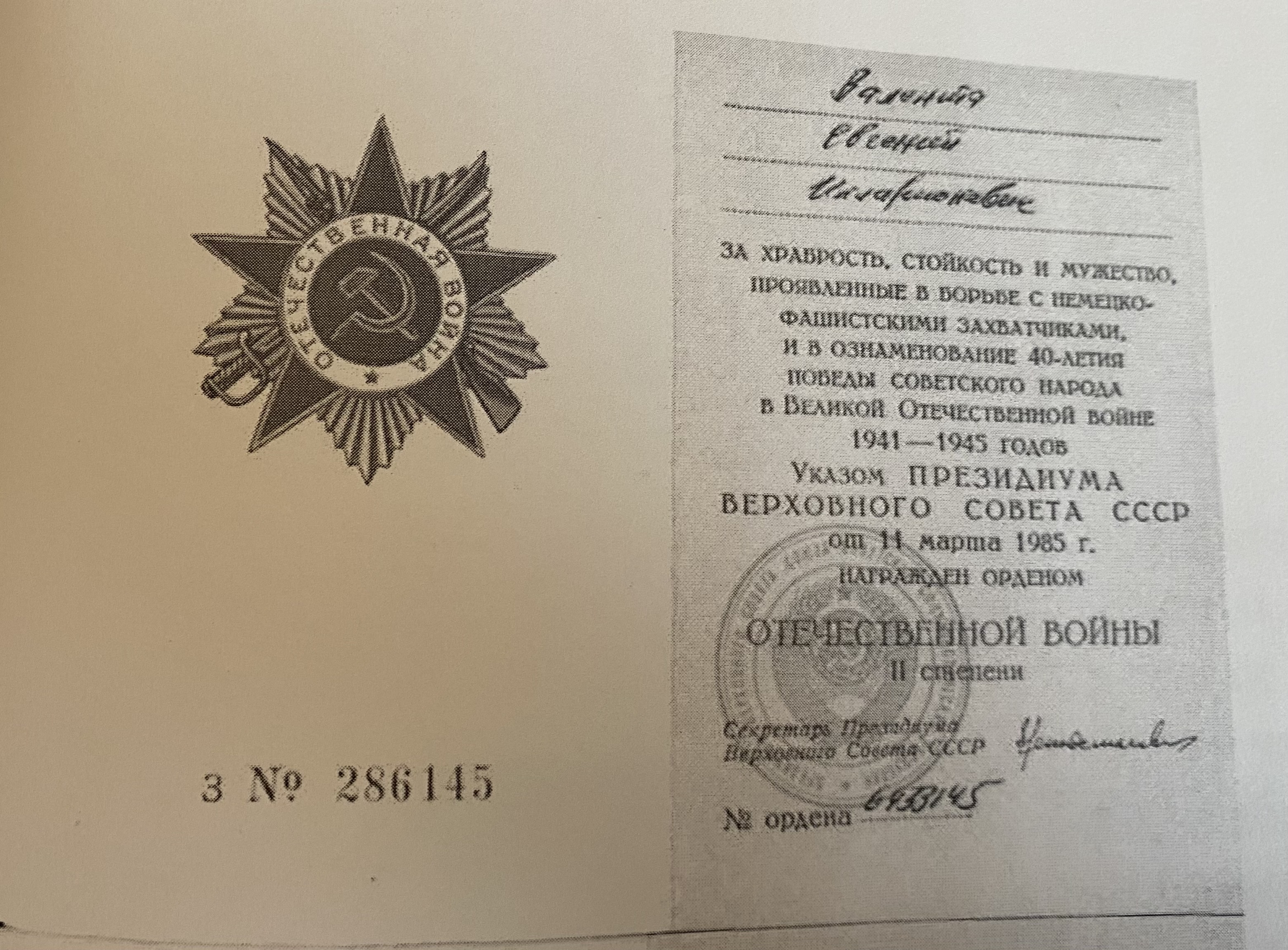 Велента Евгений Илларионович