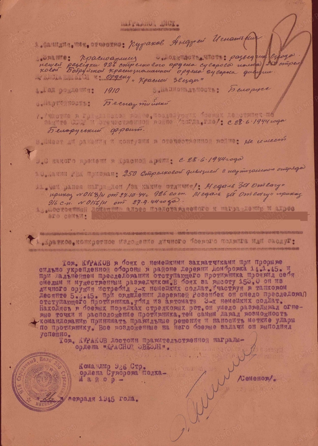 Кураков Андрей Игнатович