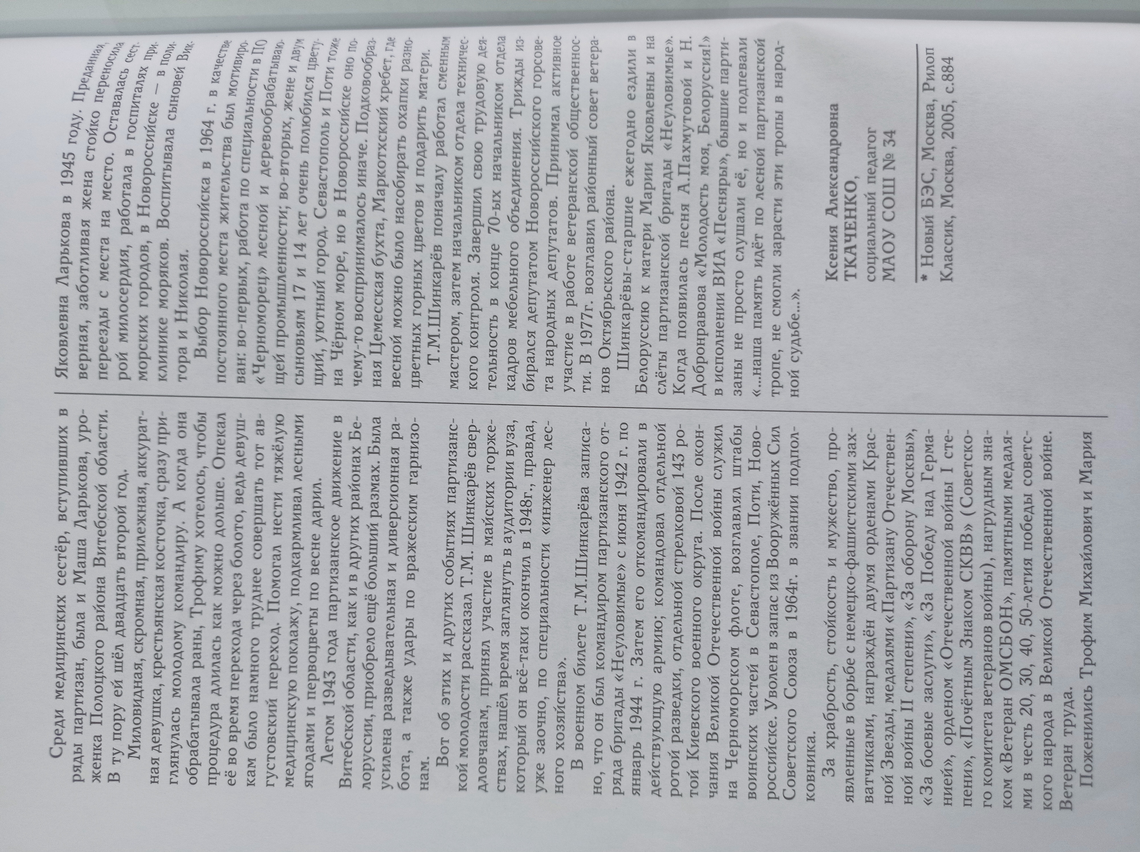 Шинкарёв Трофим Михайлович