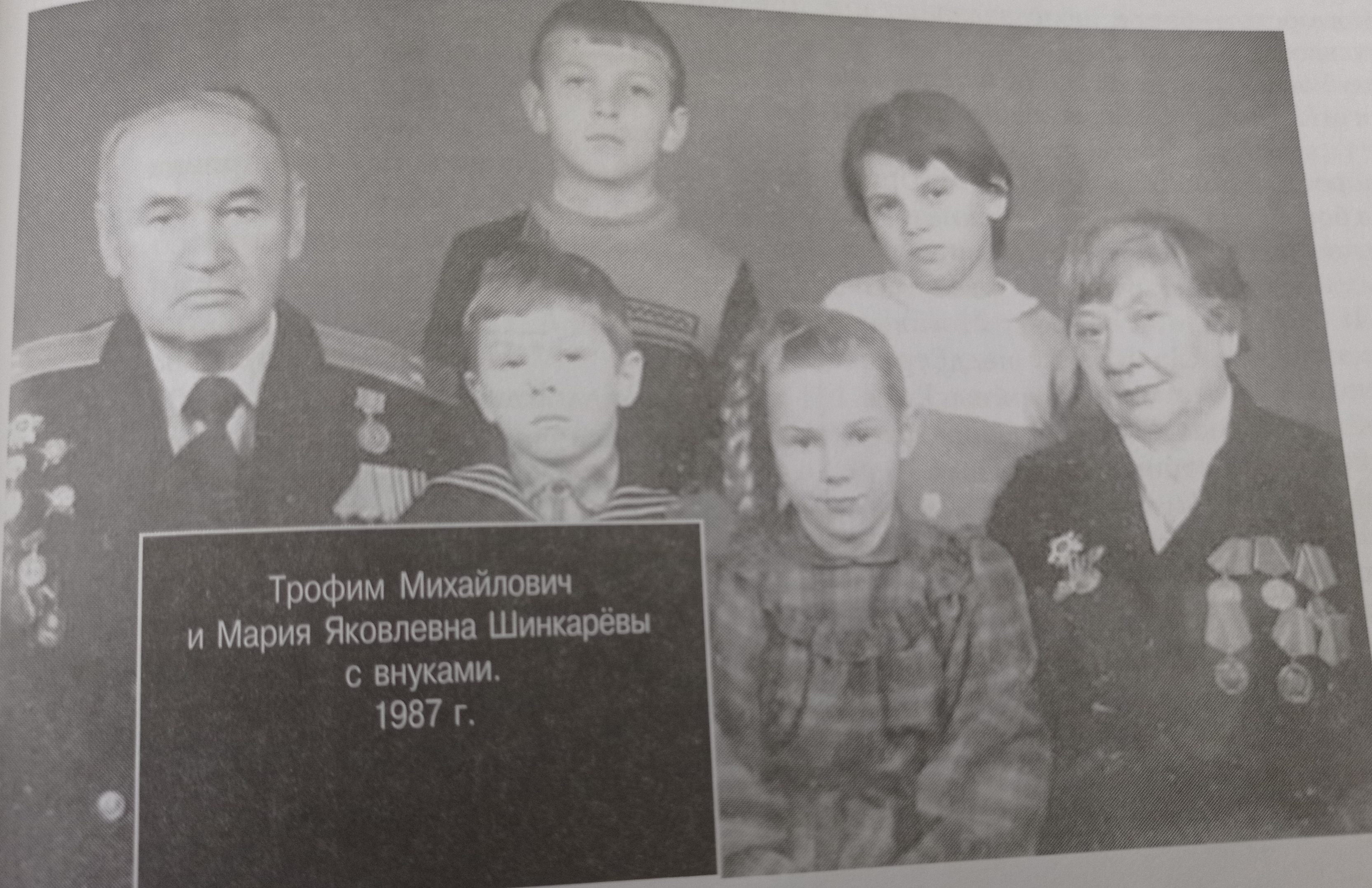 Шинкарёв Трофим Михайлович