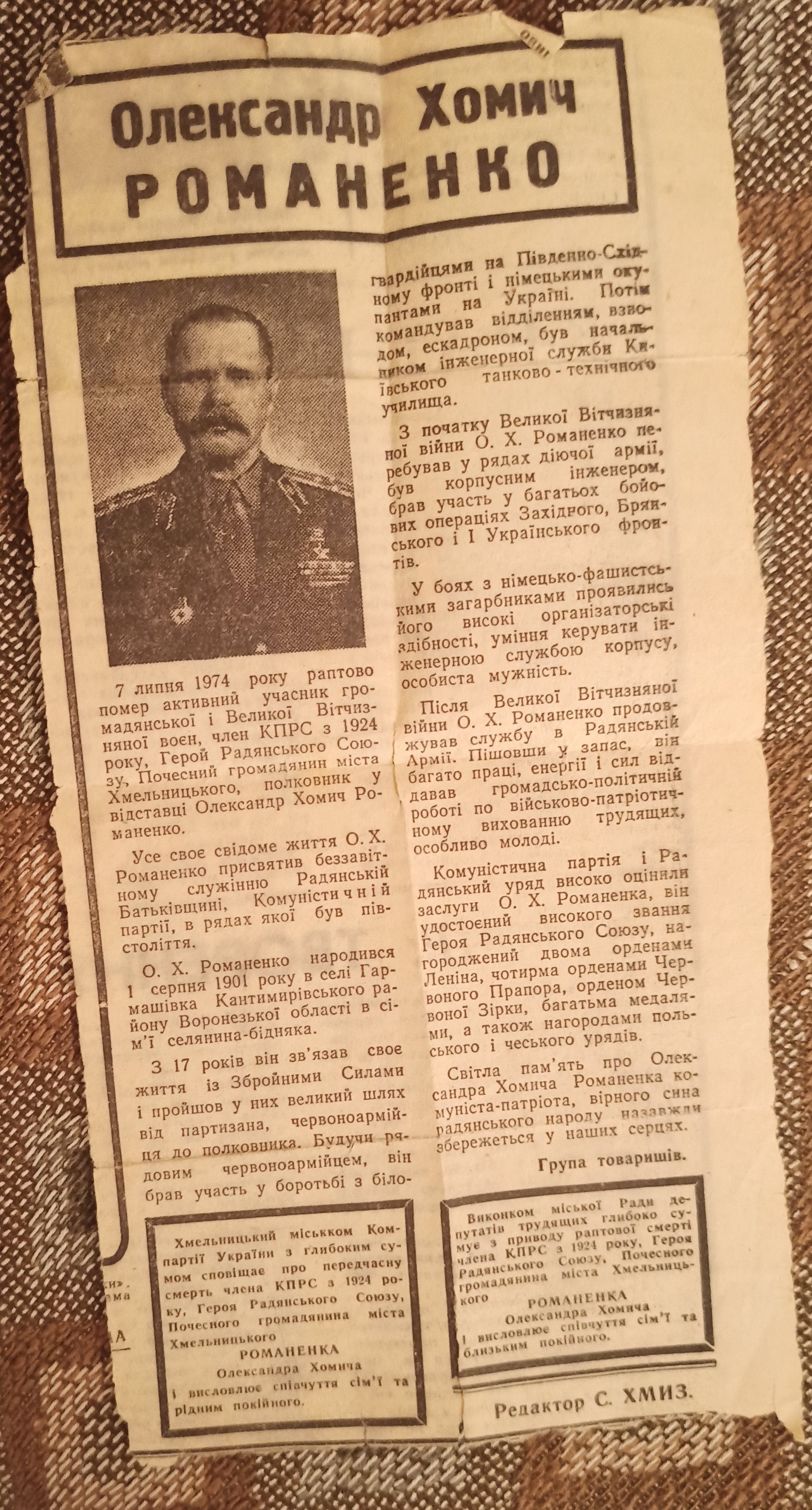 Романенко Александр Фомич