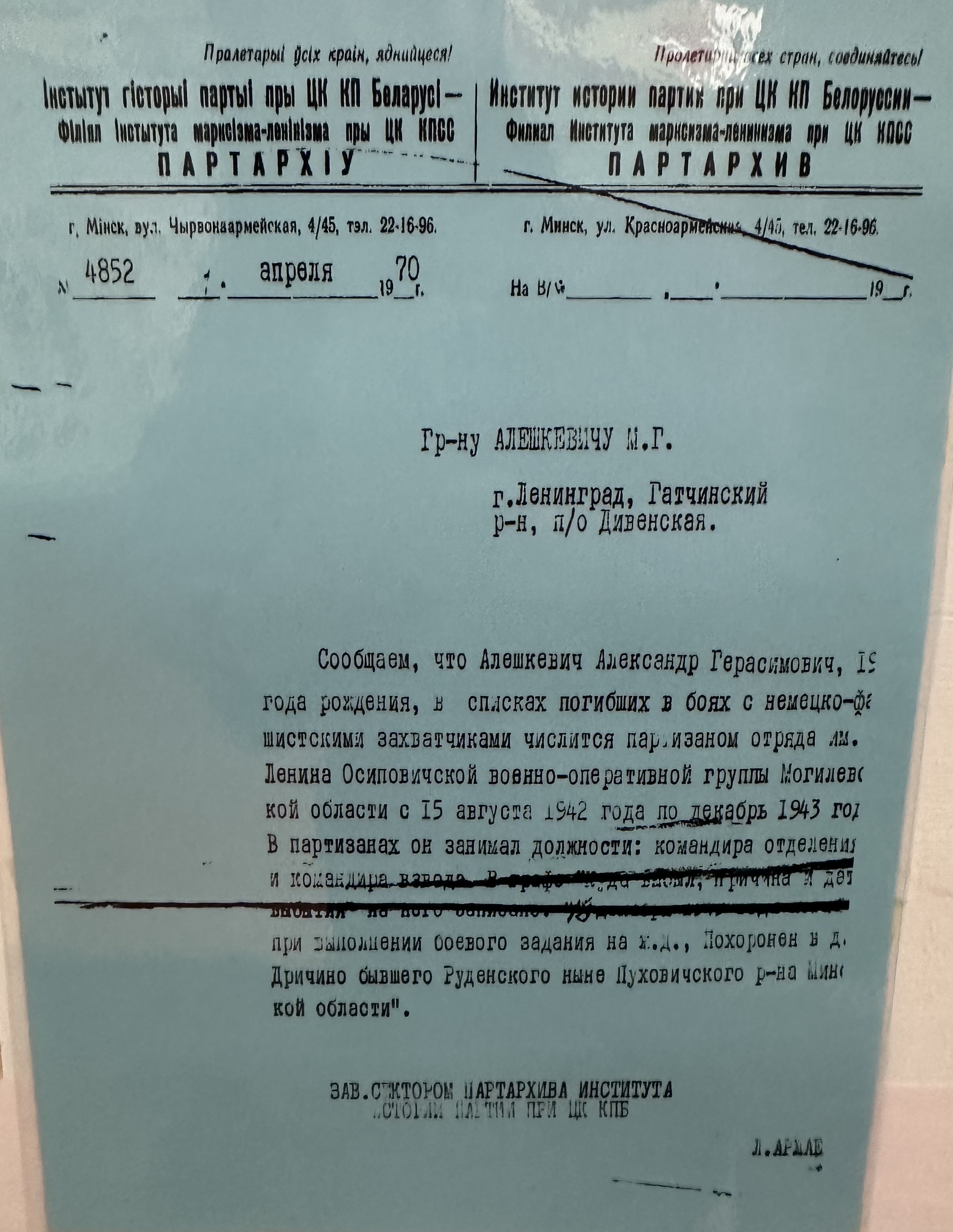 Алешкевич Александр Герасимович