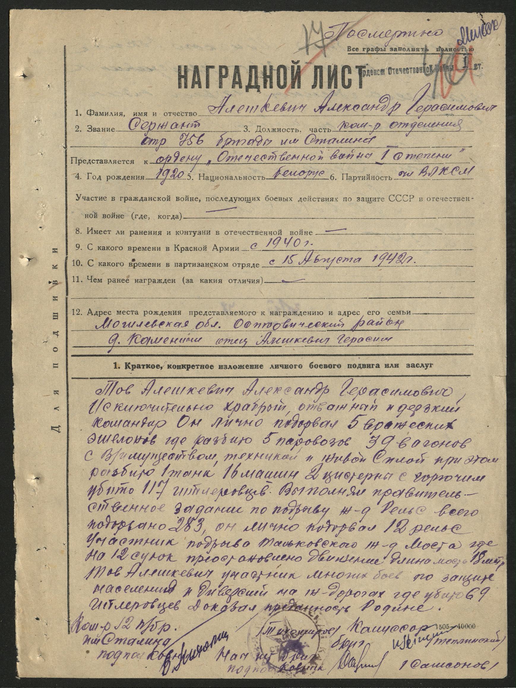 Алешкевич Александр Герасимович