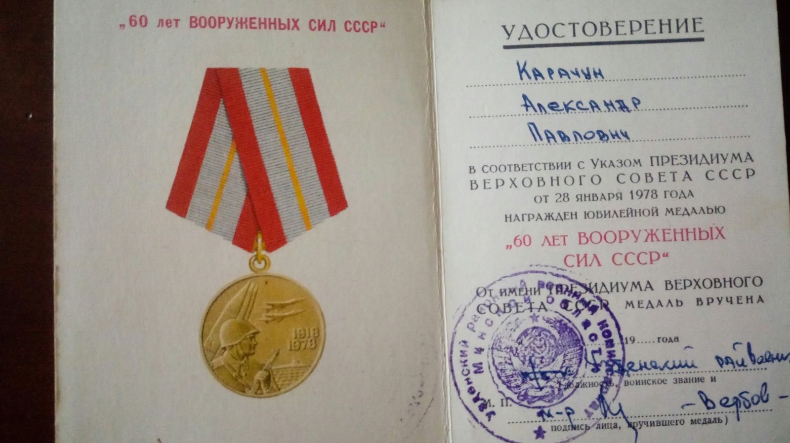 Карачун Александр Павлович