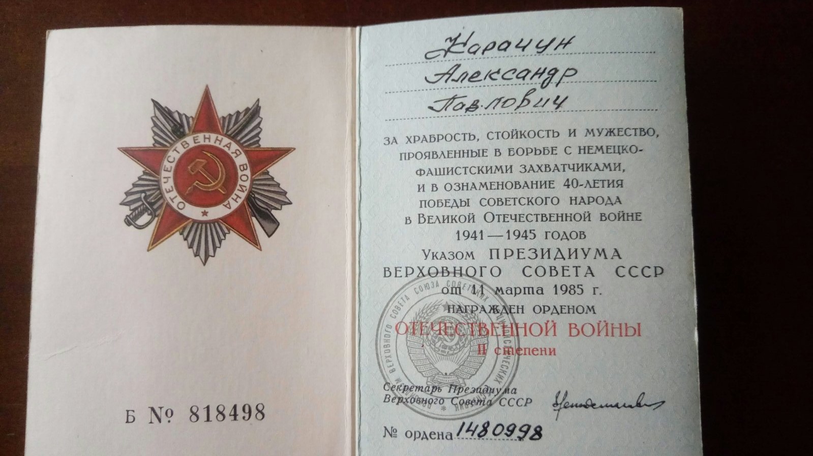 Карачун Александр Павлович