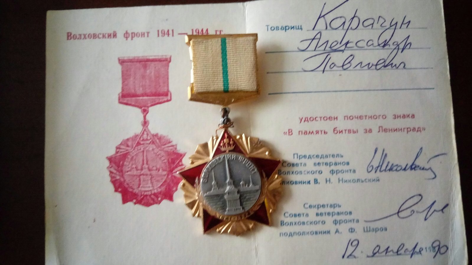 Карачун Александр Павлович