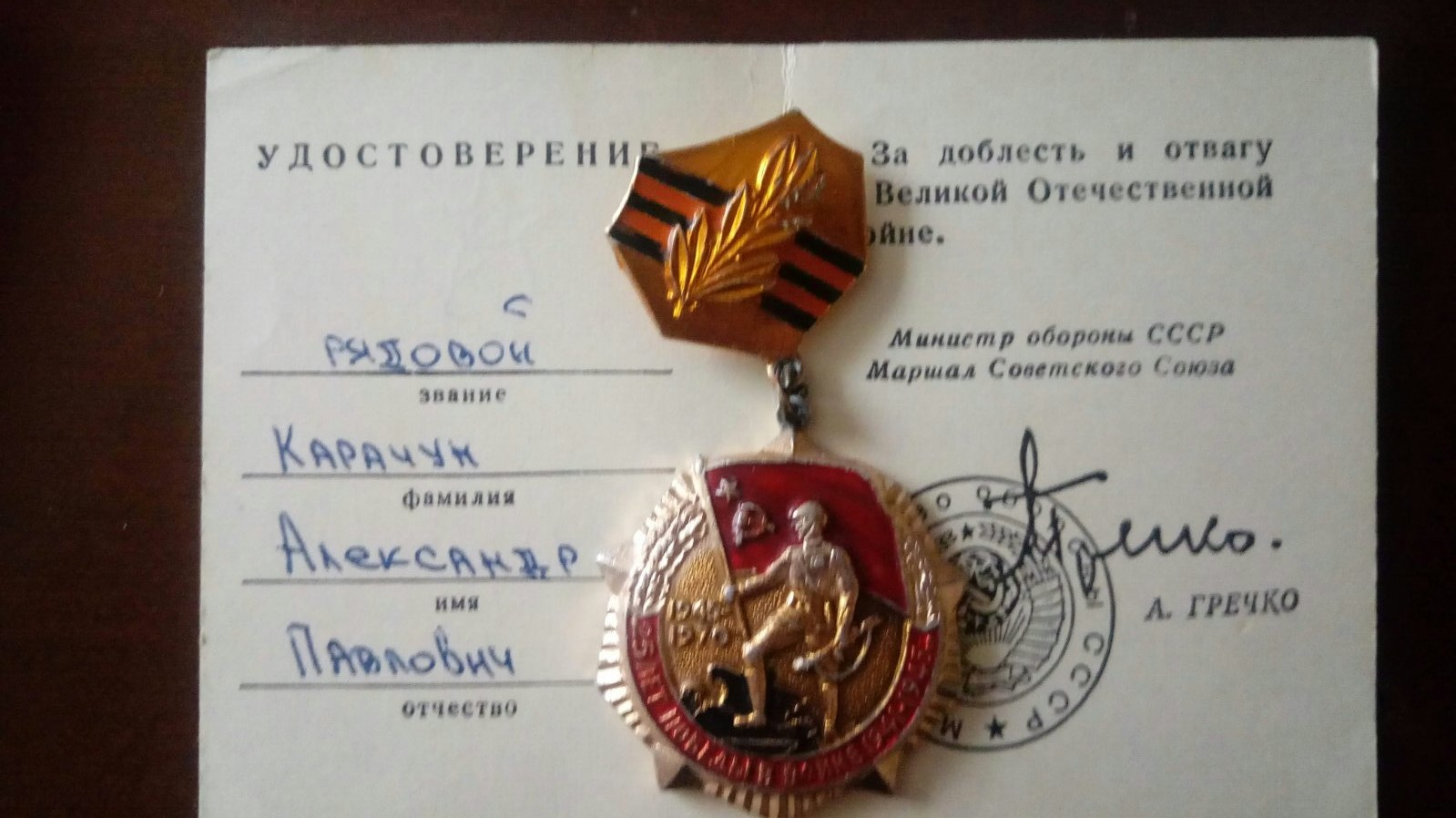 Карачун Александр Павлович