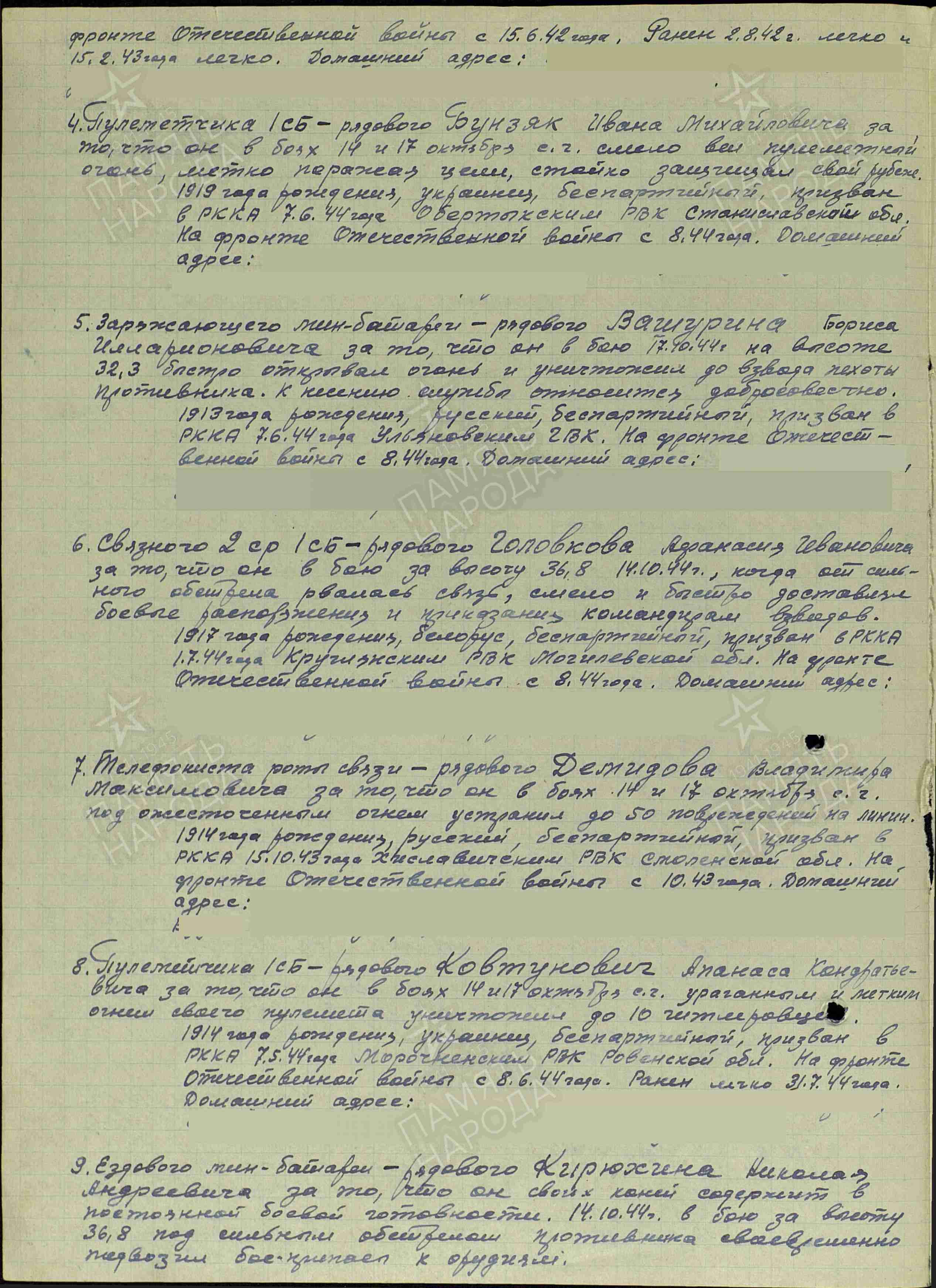 Головков Афанасий Иванович