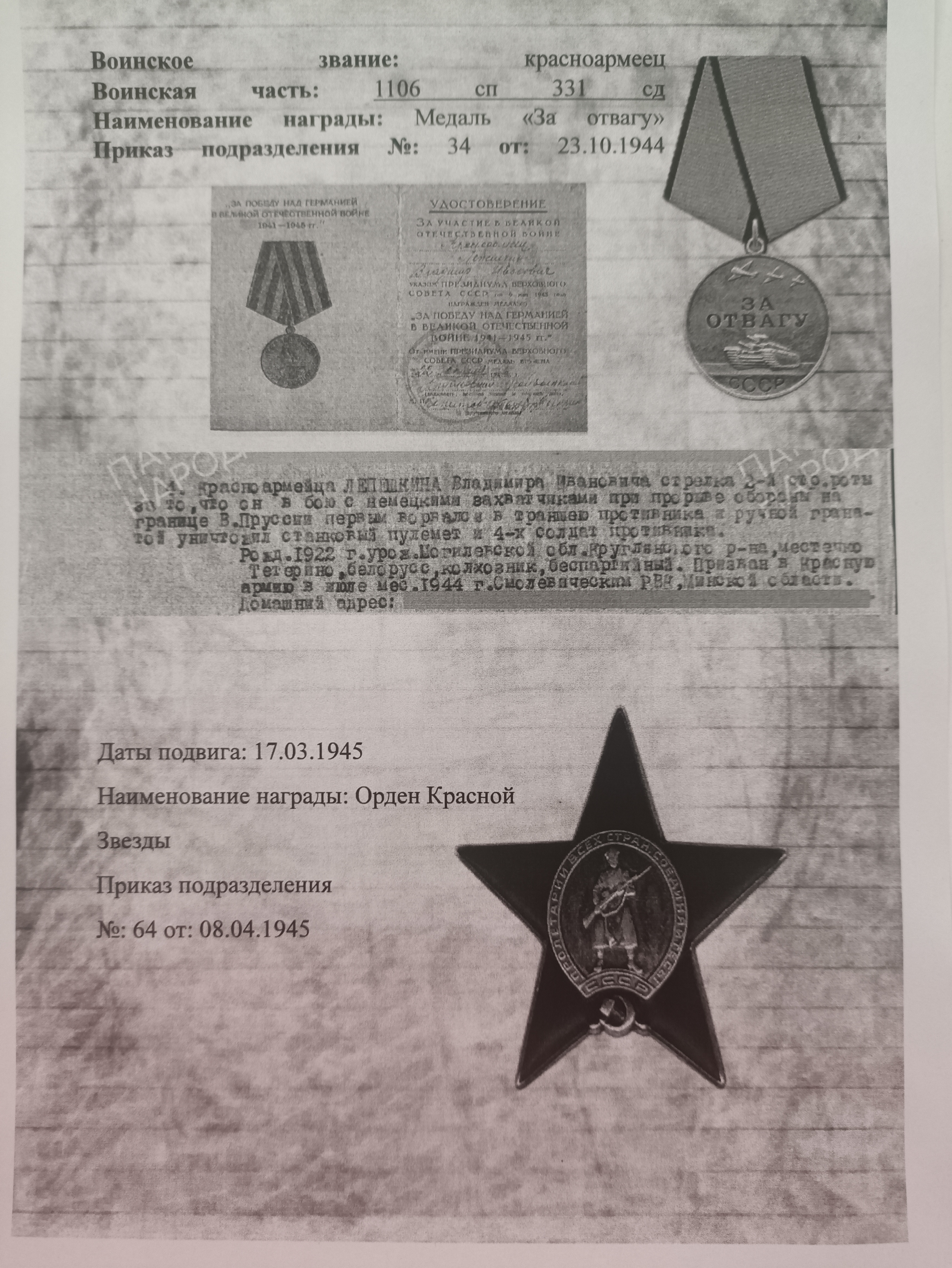 Лепешкин Владимир Иванович