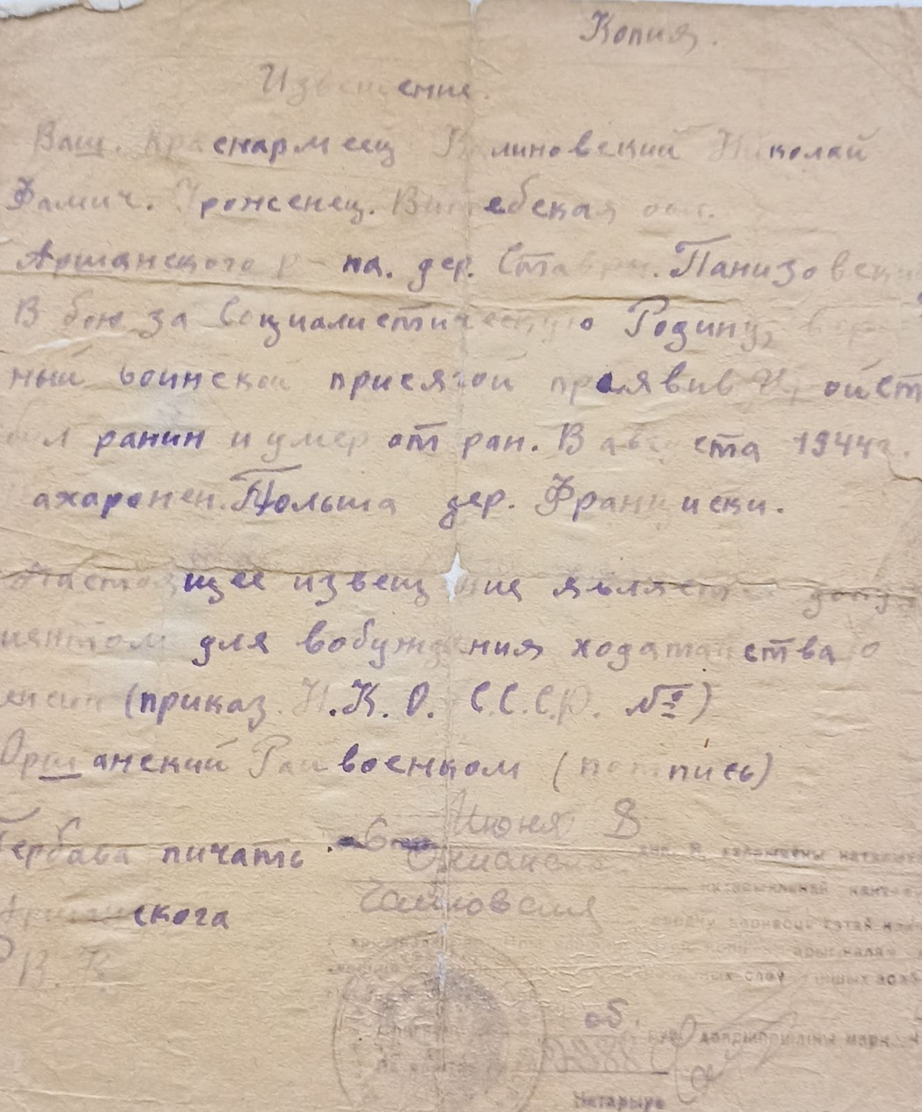 Калиновский Николай Фомич