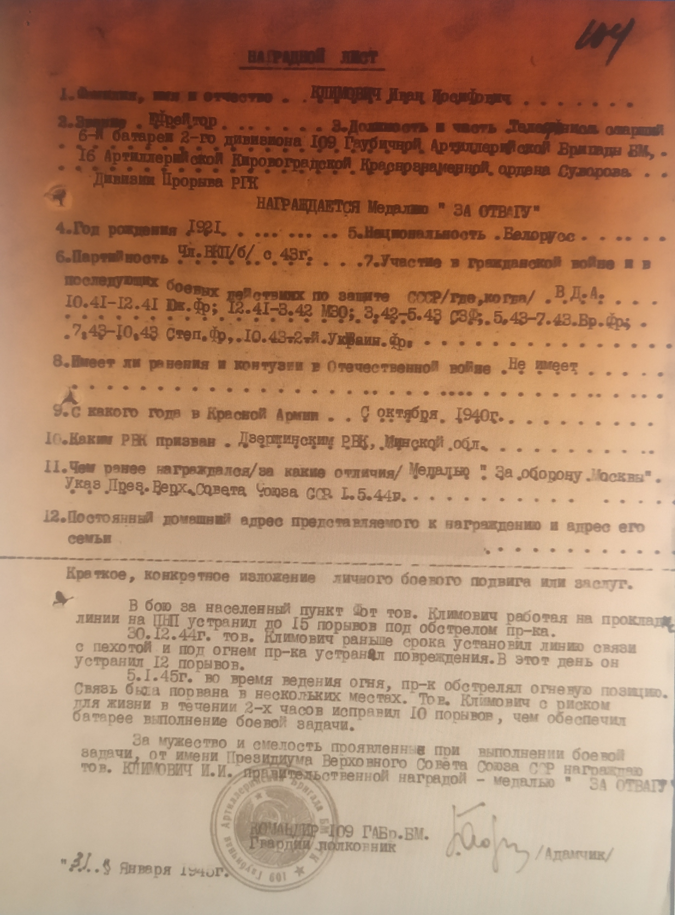 Климович Иван Иосифович