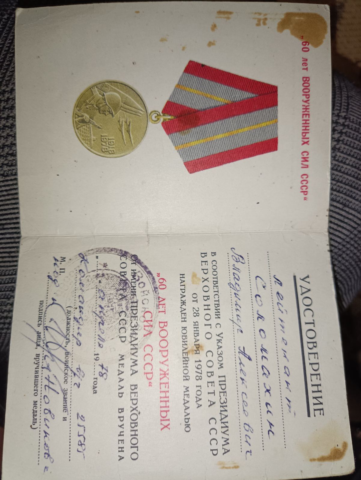 Соломахин Алексей Михайлович