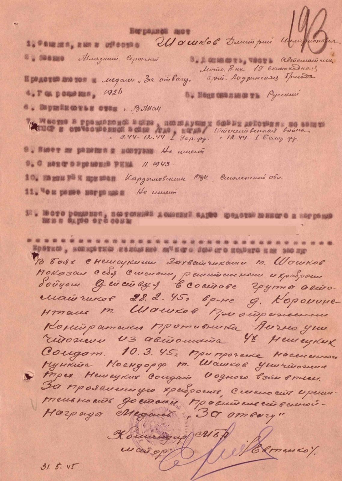 Шашков Дмитрий Илларионович