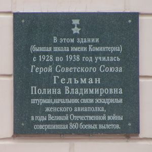 Гельман Полина Владимировна