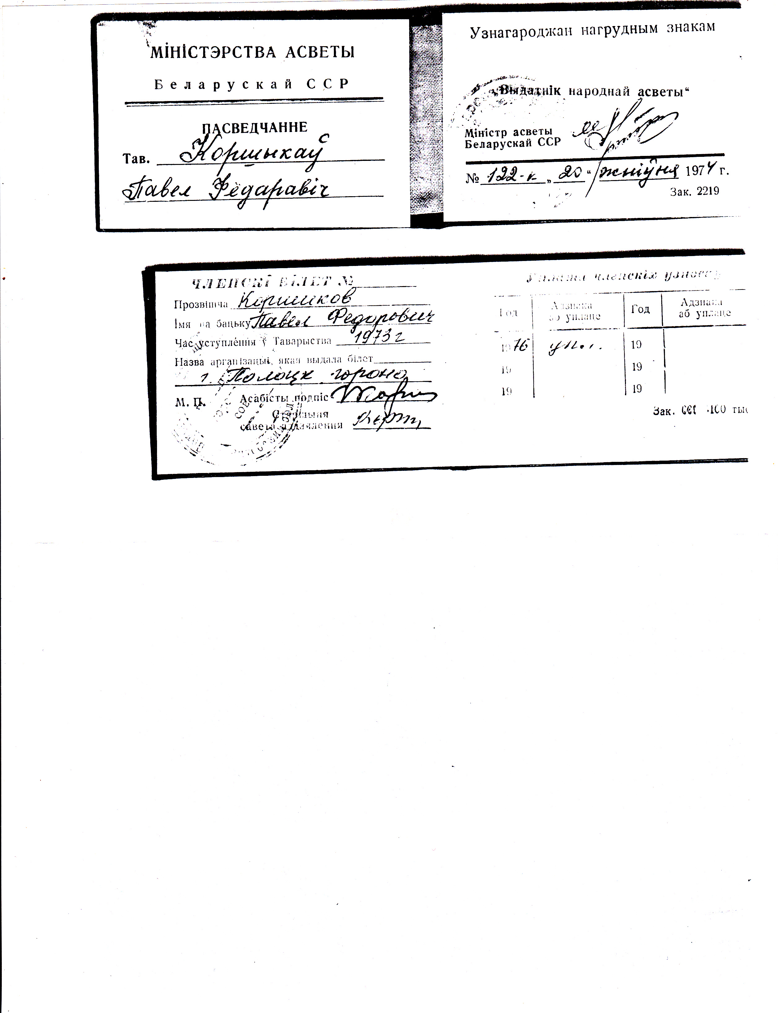 Коршиков Павел Фёдорович