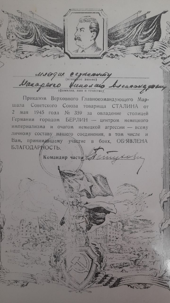 Макаренко Николай Александрович