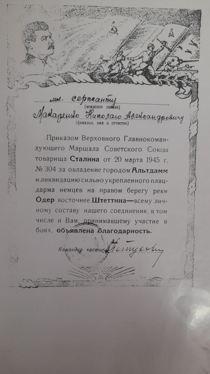 Макаренко Николай Александрович