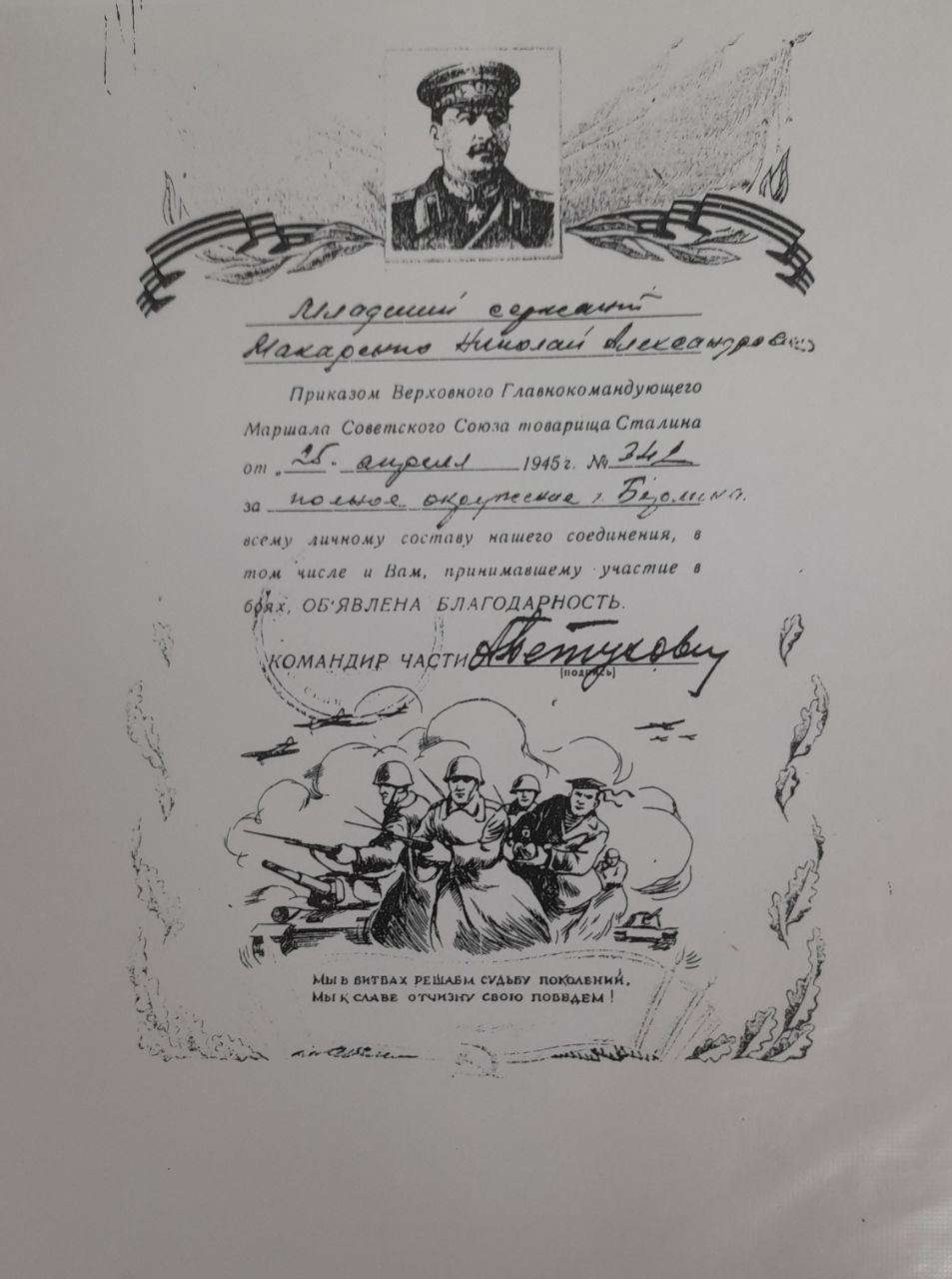 Макаренко Николай Александрович