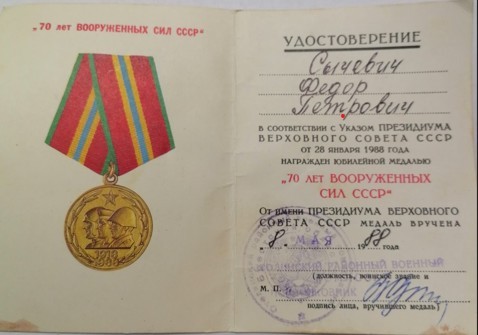 Сычевич Фёдор Петрович