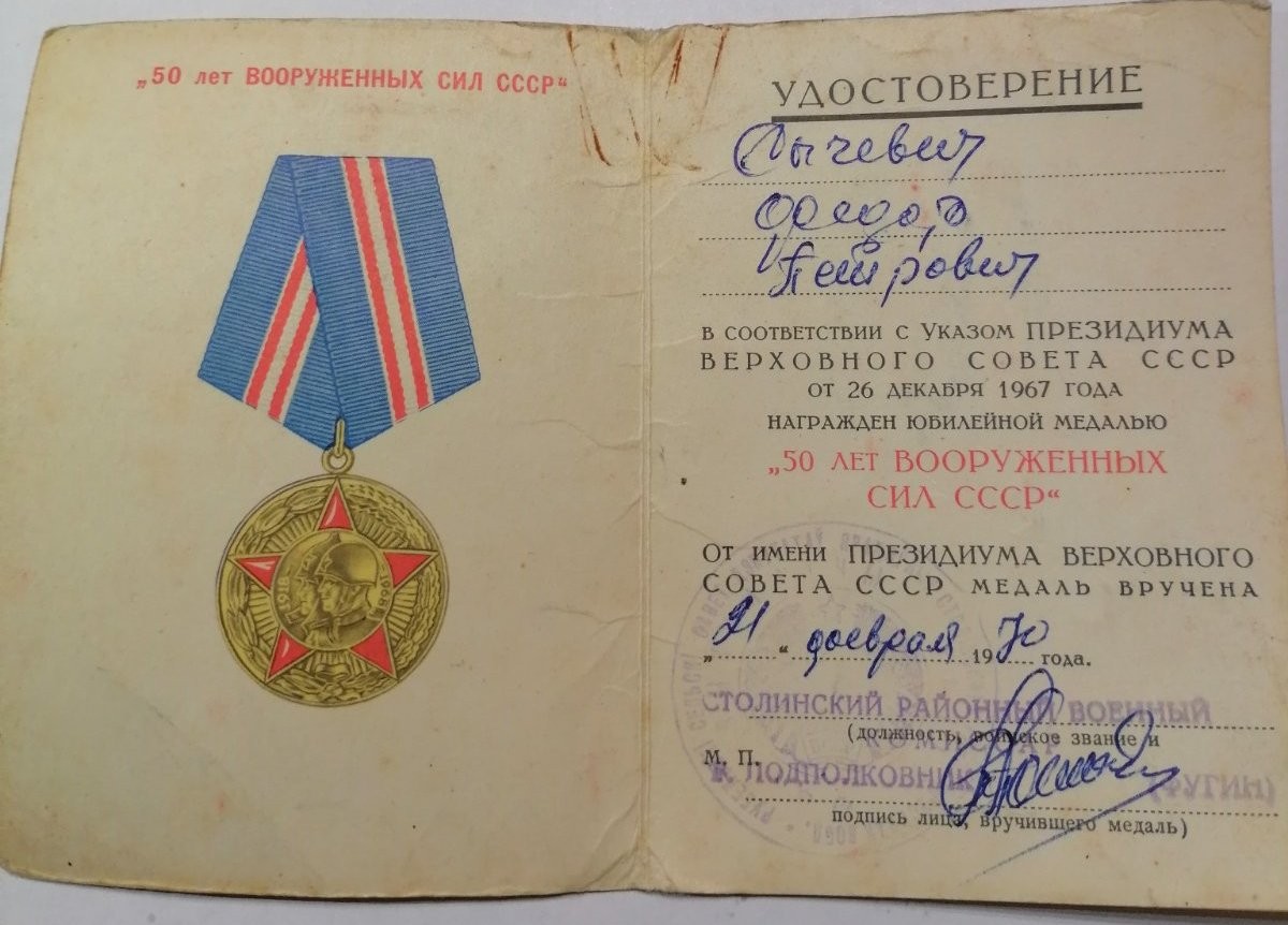 Сычевич Фёдор Петрович