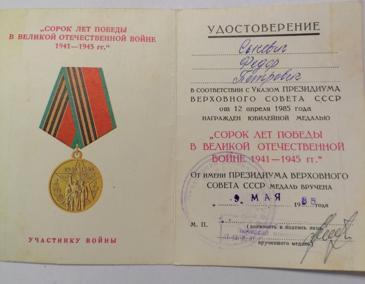 Сычевич Фёдор Петрович