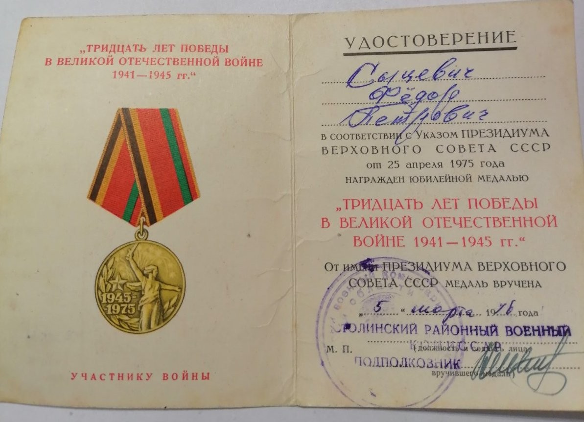 Сычевич Фёдор Петрович