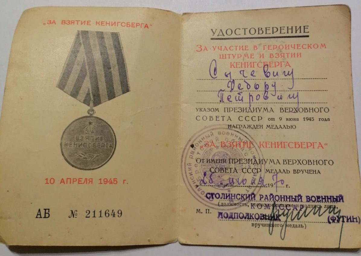 Сычевич Фёдор Петрович