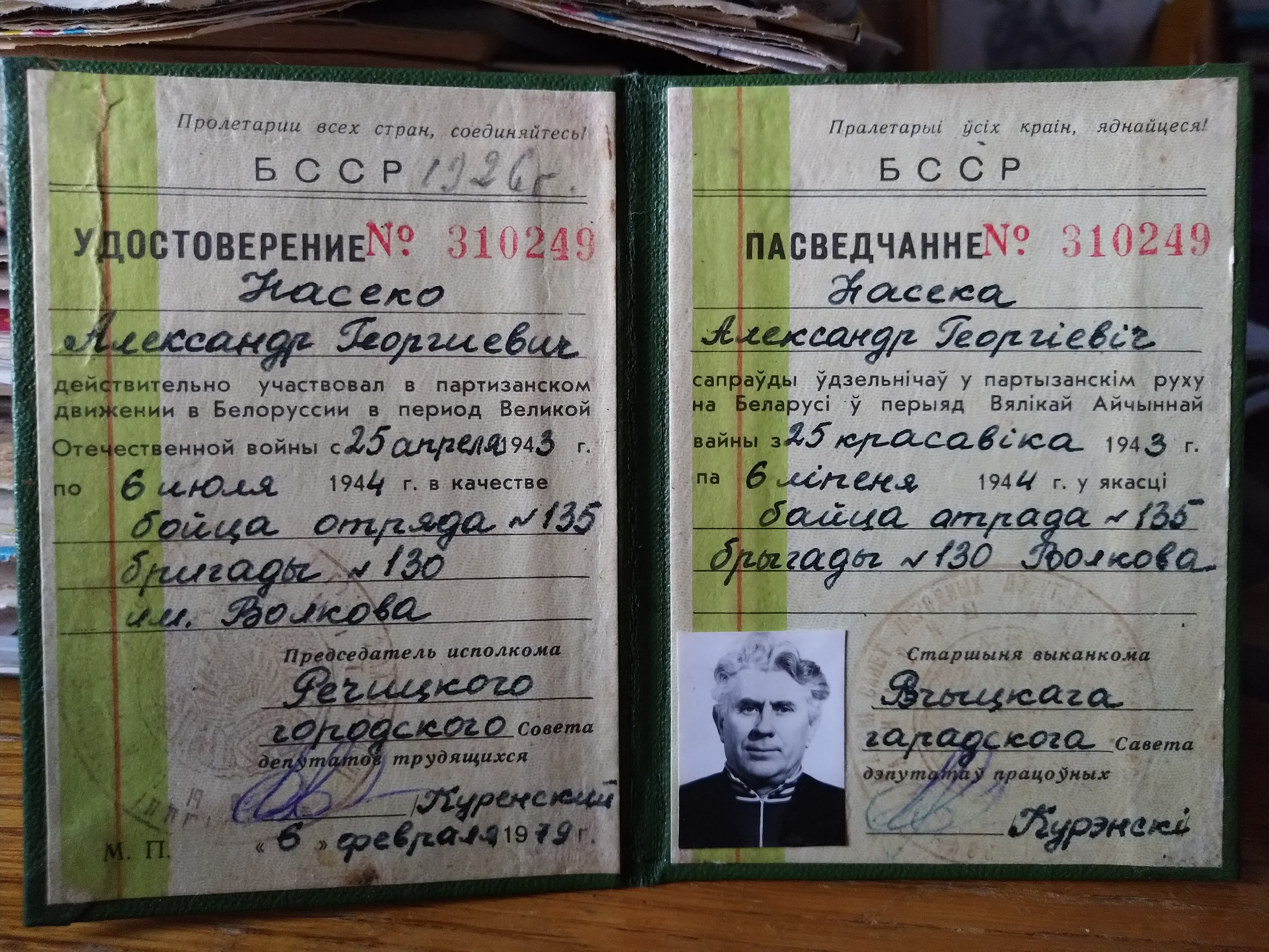 Насеко Александр Георгиевич