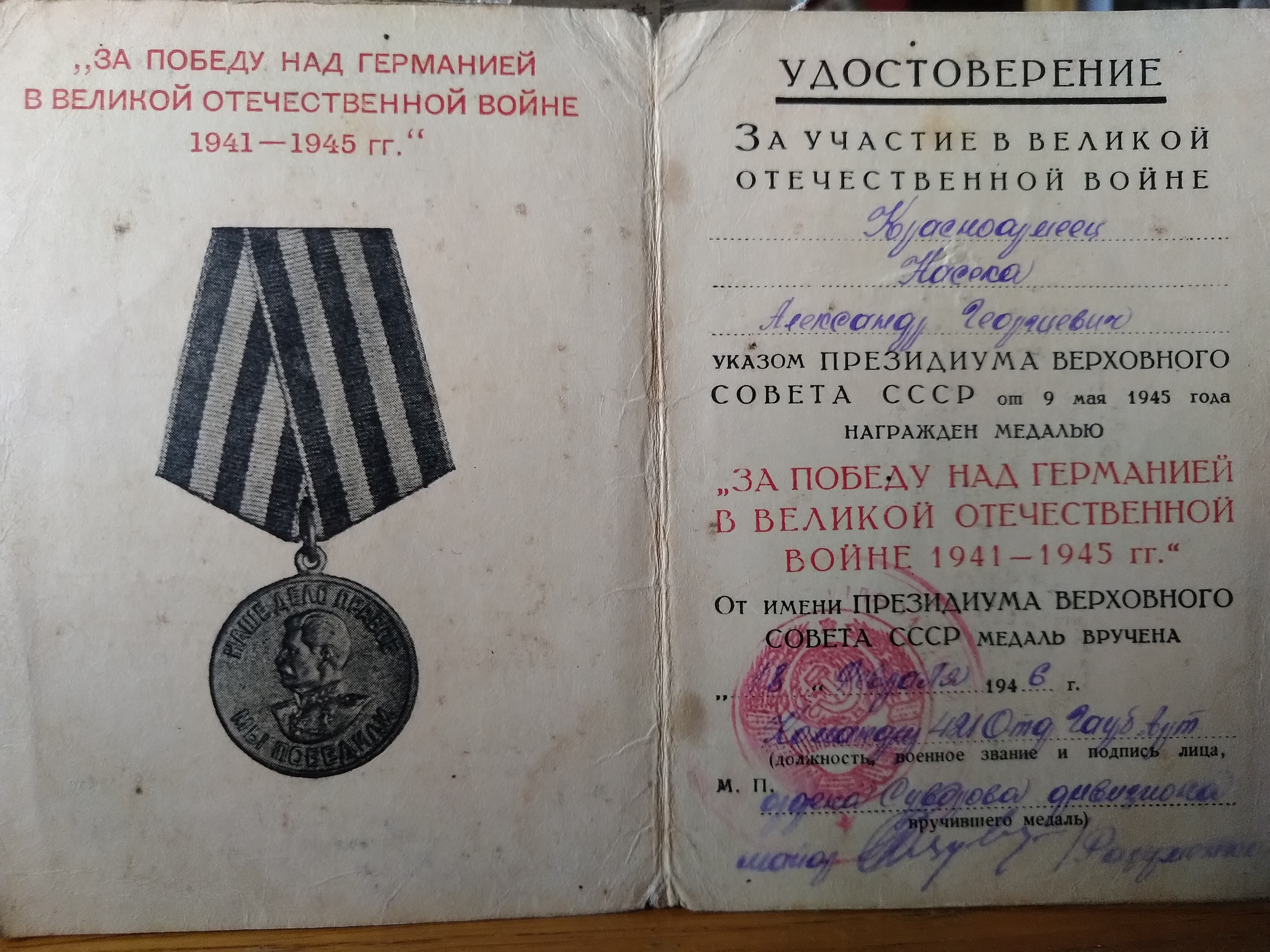 Насеко Александр Георгиевич