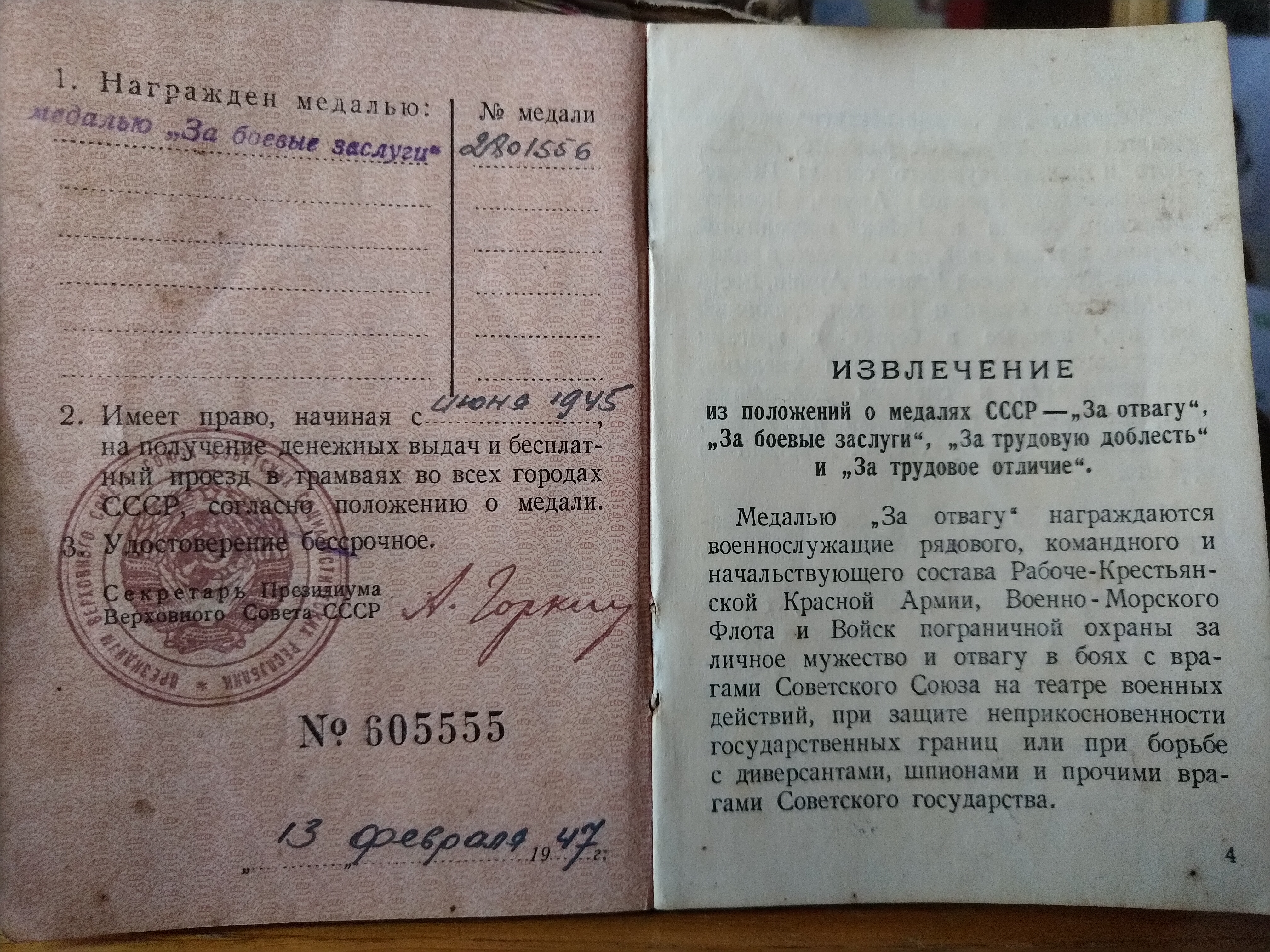 Насеко Александр Георгиевич