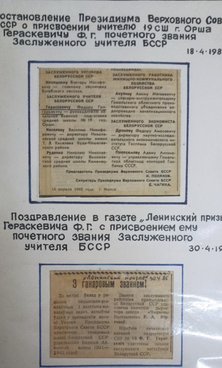 Гераскевич Федор Григорьевич