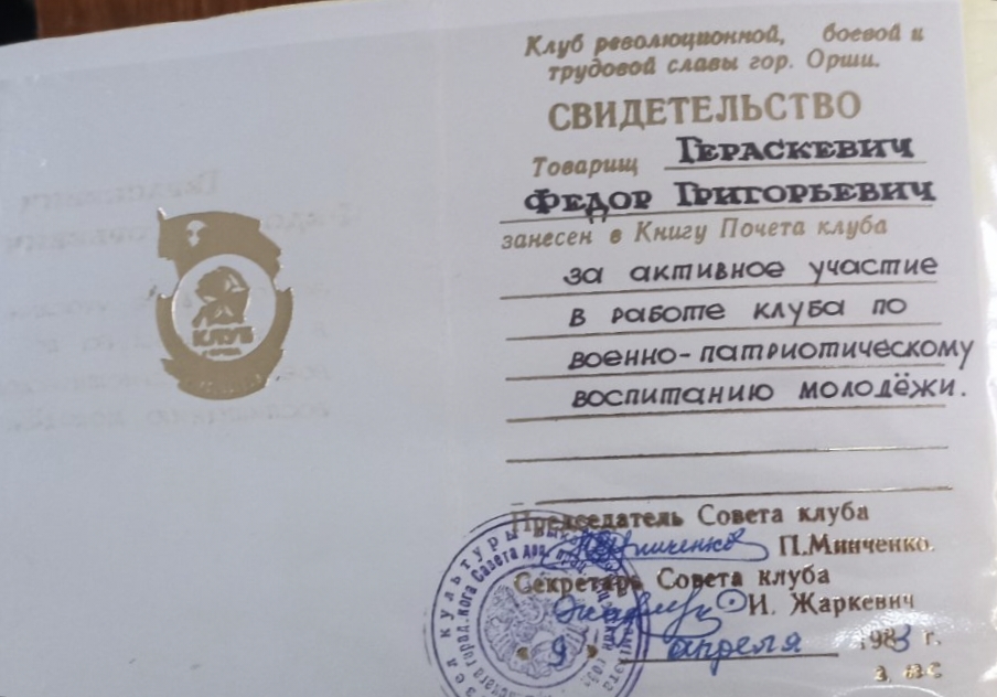 Гераскевич Федор Григорьевич